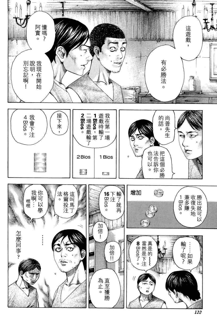 《噬谎者》漫画最新章节第31卷免费下拉式在线观看章节第【121】张图片