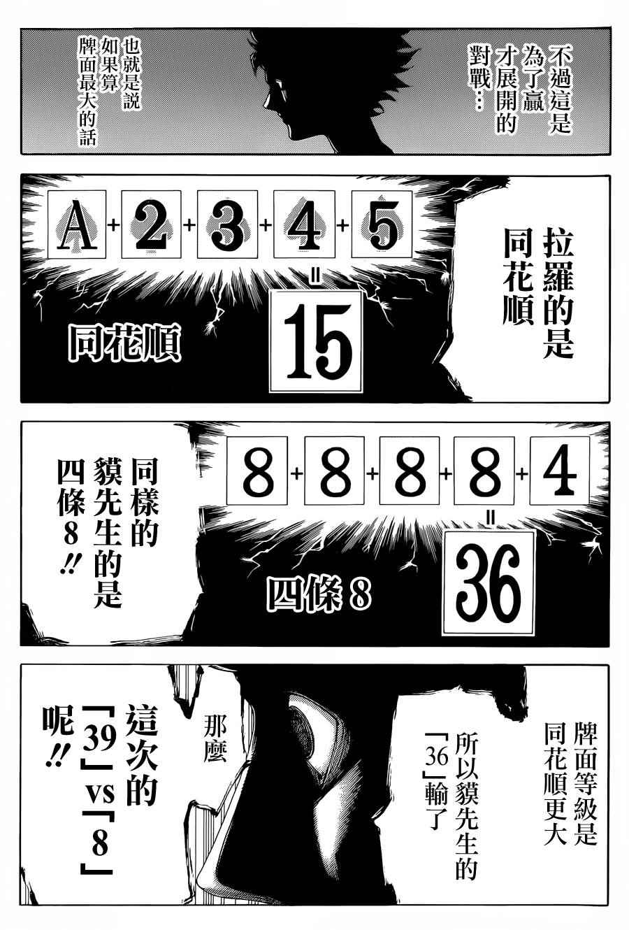 《噬谎者》漫画最新章节第437话免费下拉式在线观看章节第【11】张图片