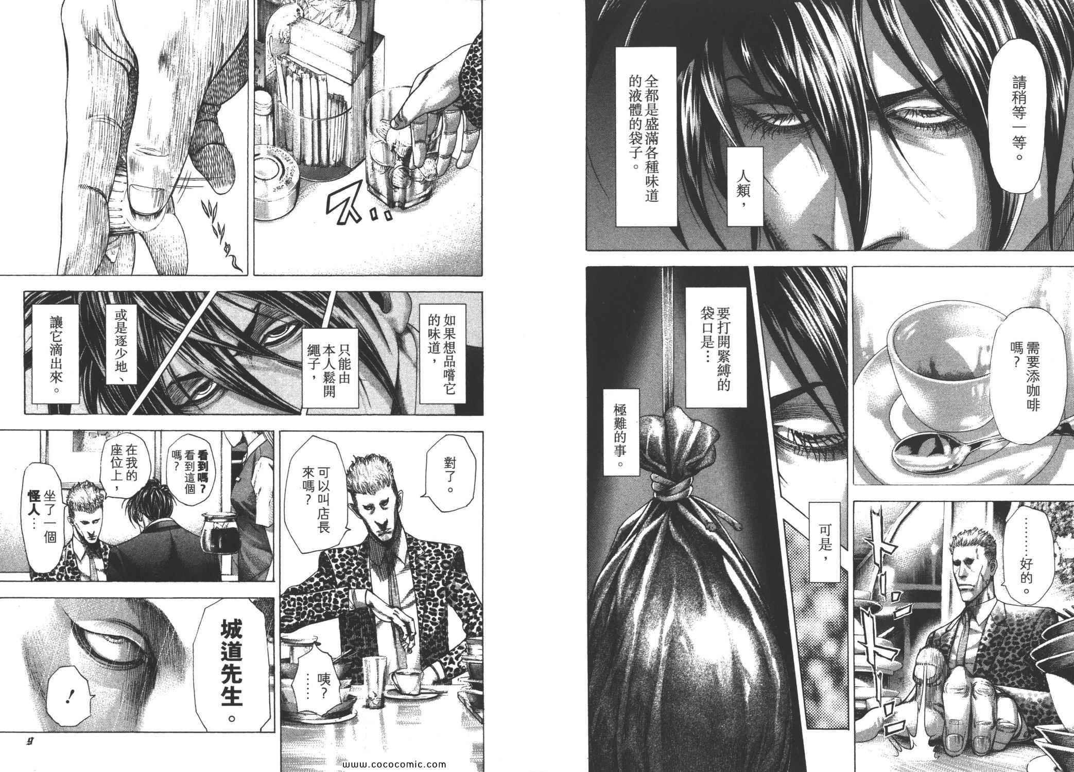 《噬谎者》漫画最新章节第26卷免费下拉式在线观看章节第【7】张图片