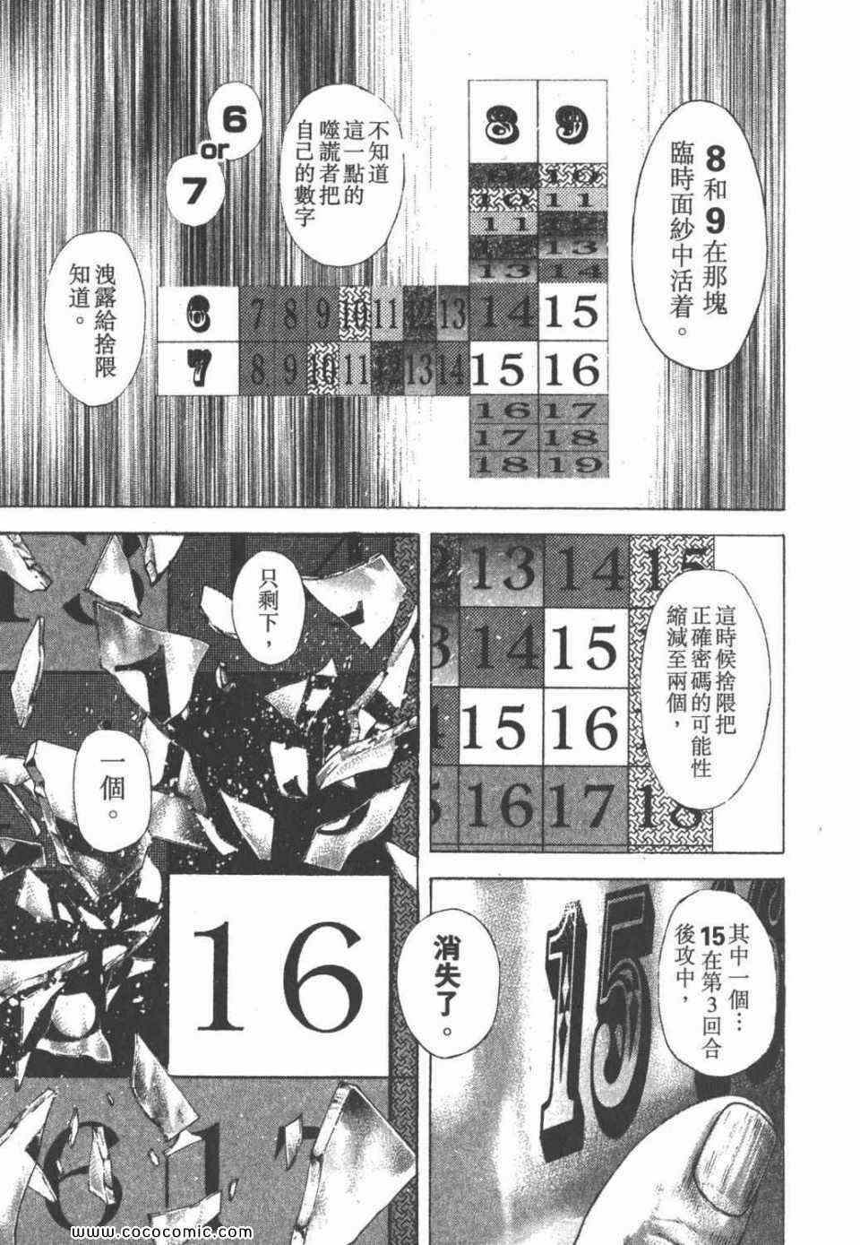 《噬谎者》漫画最新章节第24卷免费下拉式在线观看章节第【145】张图片