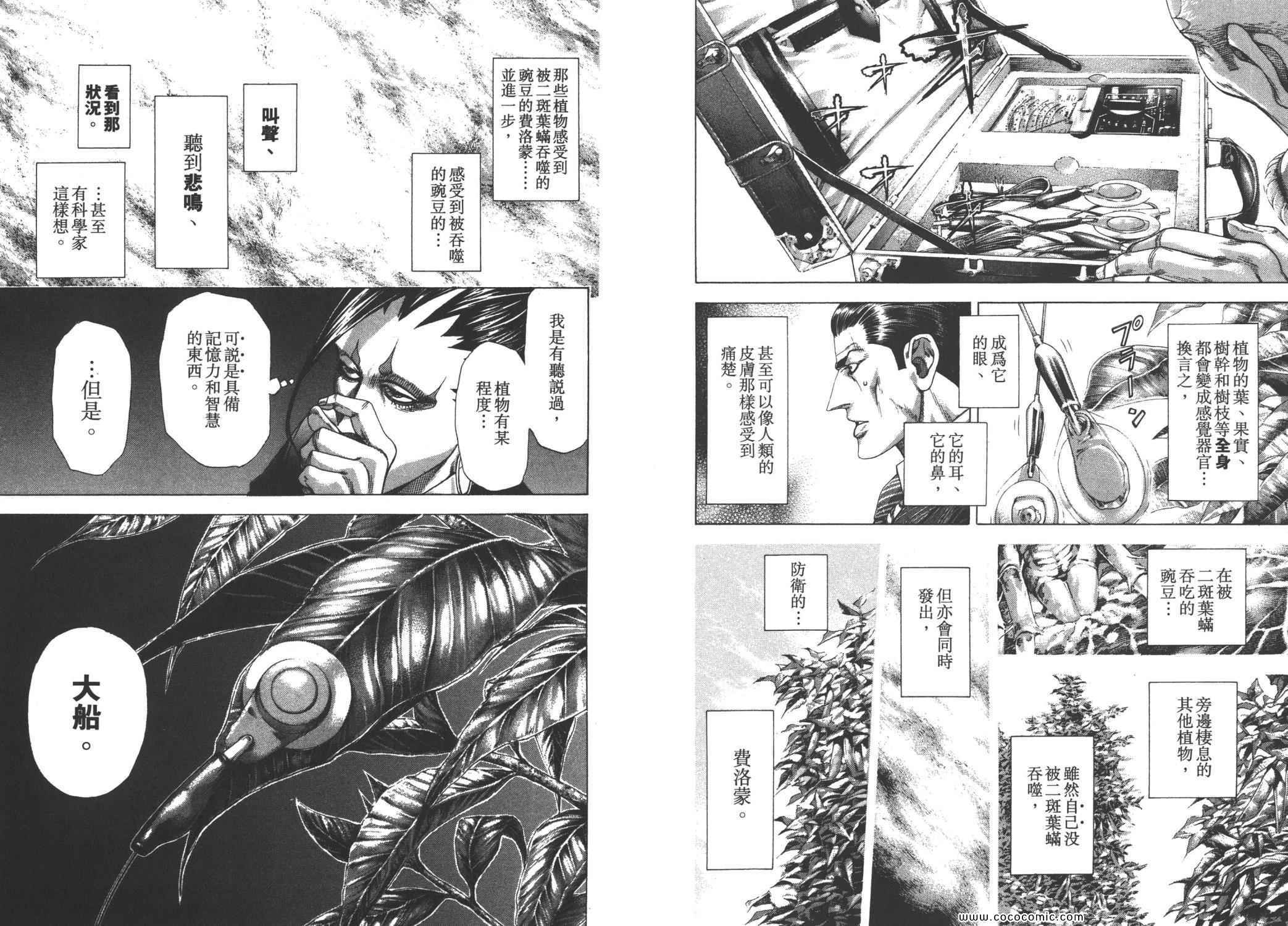 《噬谎者》漫画最新章节第27卷免费下拉式在线观看章节第【60】张图片