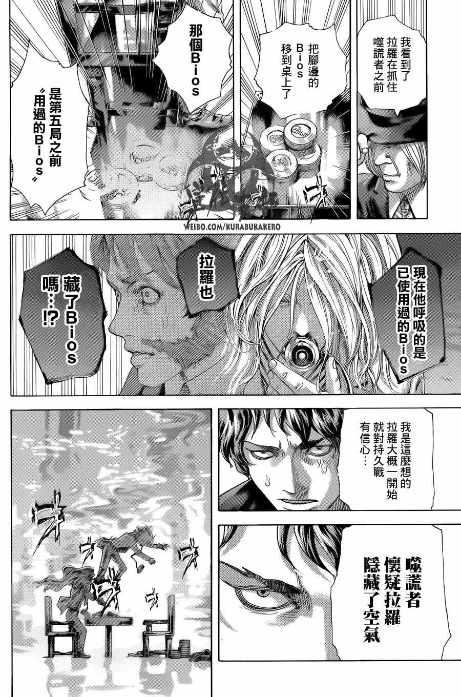 《噬谎者》漫画最新章节第467话免费下拉式在线观看章节第【4】张图片