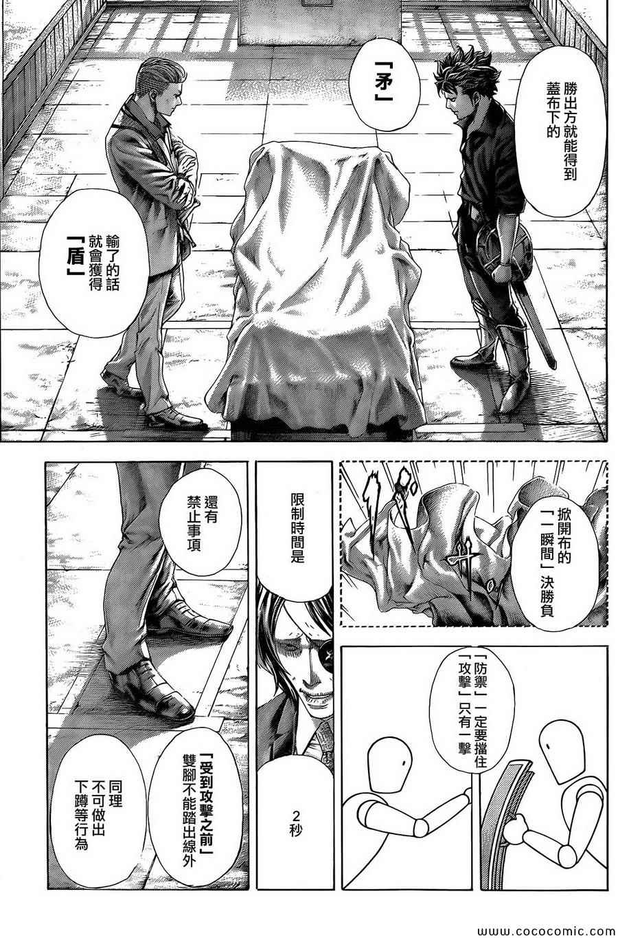 《噬谎者》漫画最新章节第365话免费下拉式在线观看章节第【13】张图片