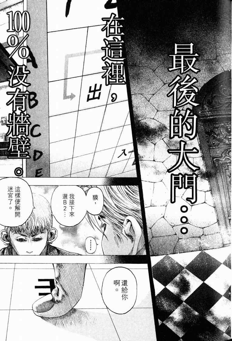 《噬谎者》漫画最新章节第10卷免费下拉式在线观看章节第【79】张图片