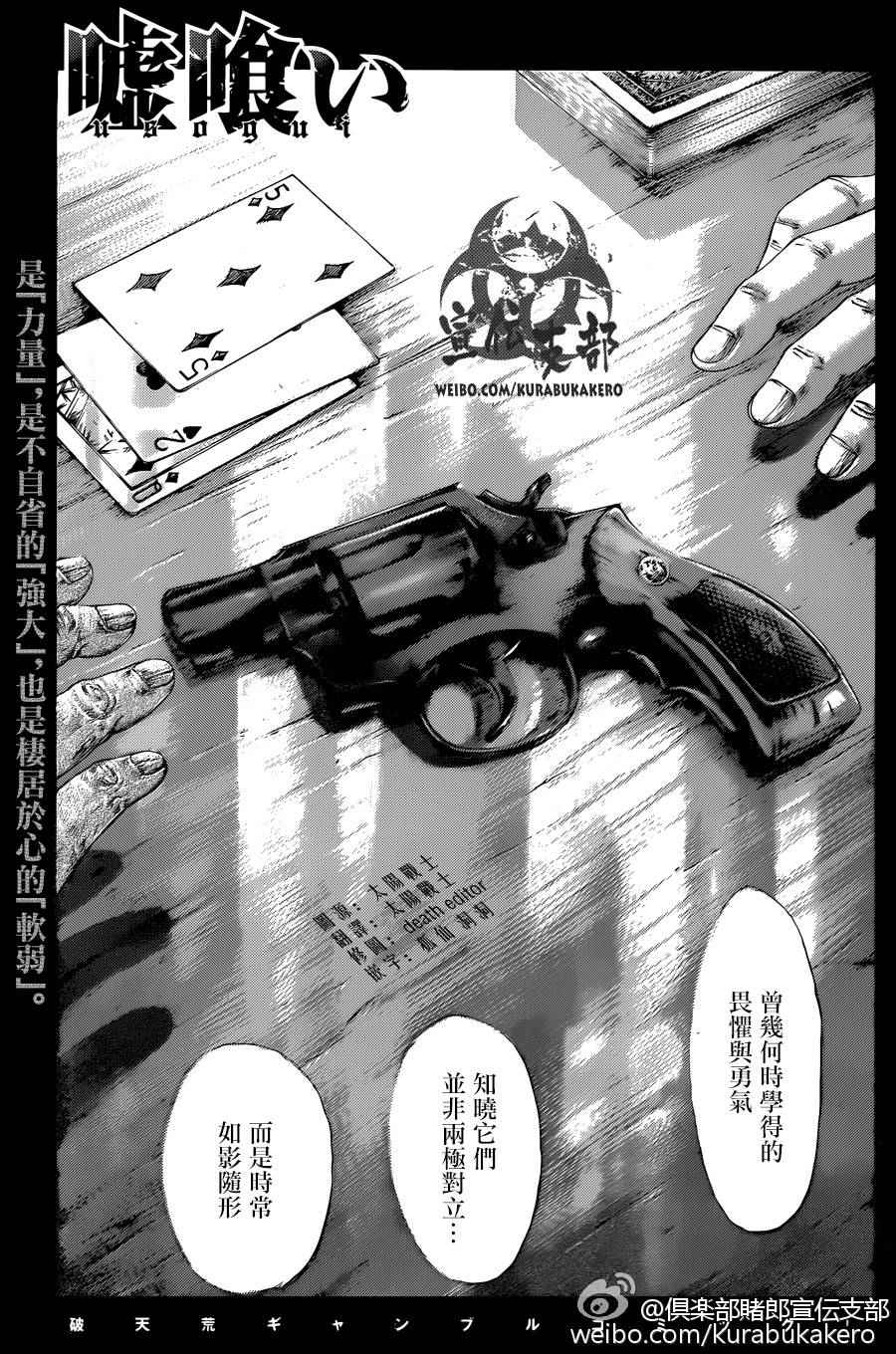 《噬谎者》漫画最新章节第459话免费下拉式在线观看章节第【1】张图片