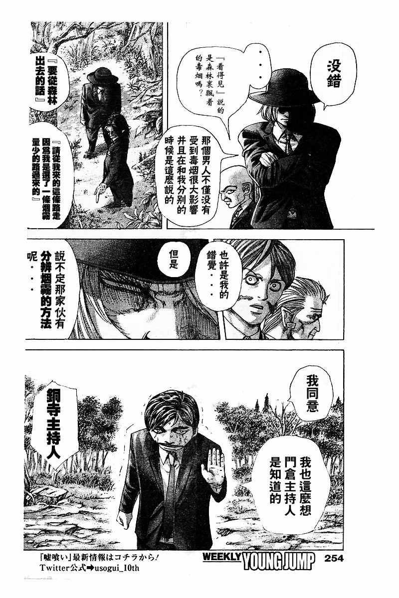 《噬谎者》漫画最新章节第483话免费下拉式在线观看章节第【4】张图片