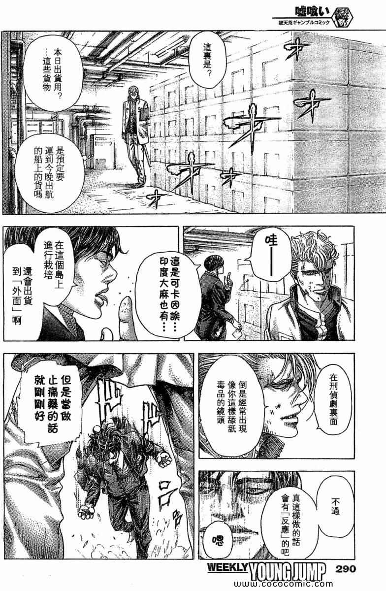 《噬谎者》漫画最新章节第356话免费下拉式在线观看章节第【16】张图片