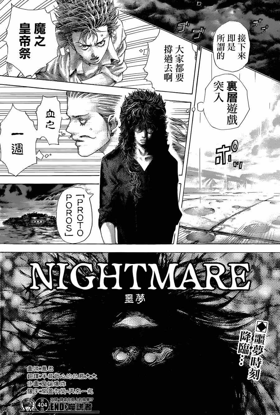 《噬谎者》漫画最新章节第404话免费下拉式在线观看章节第【17】张图片