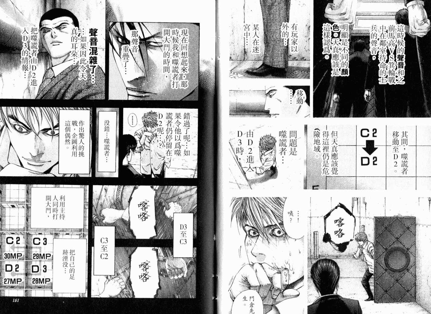 《噬谎者》漫画最新章节第13卷免费下拉式在线观看章节第【83】张图片