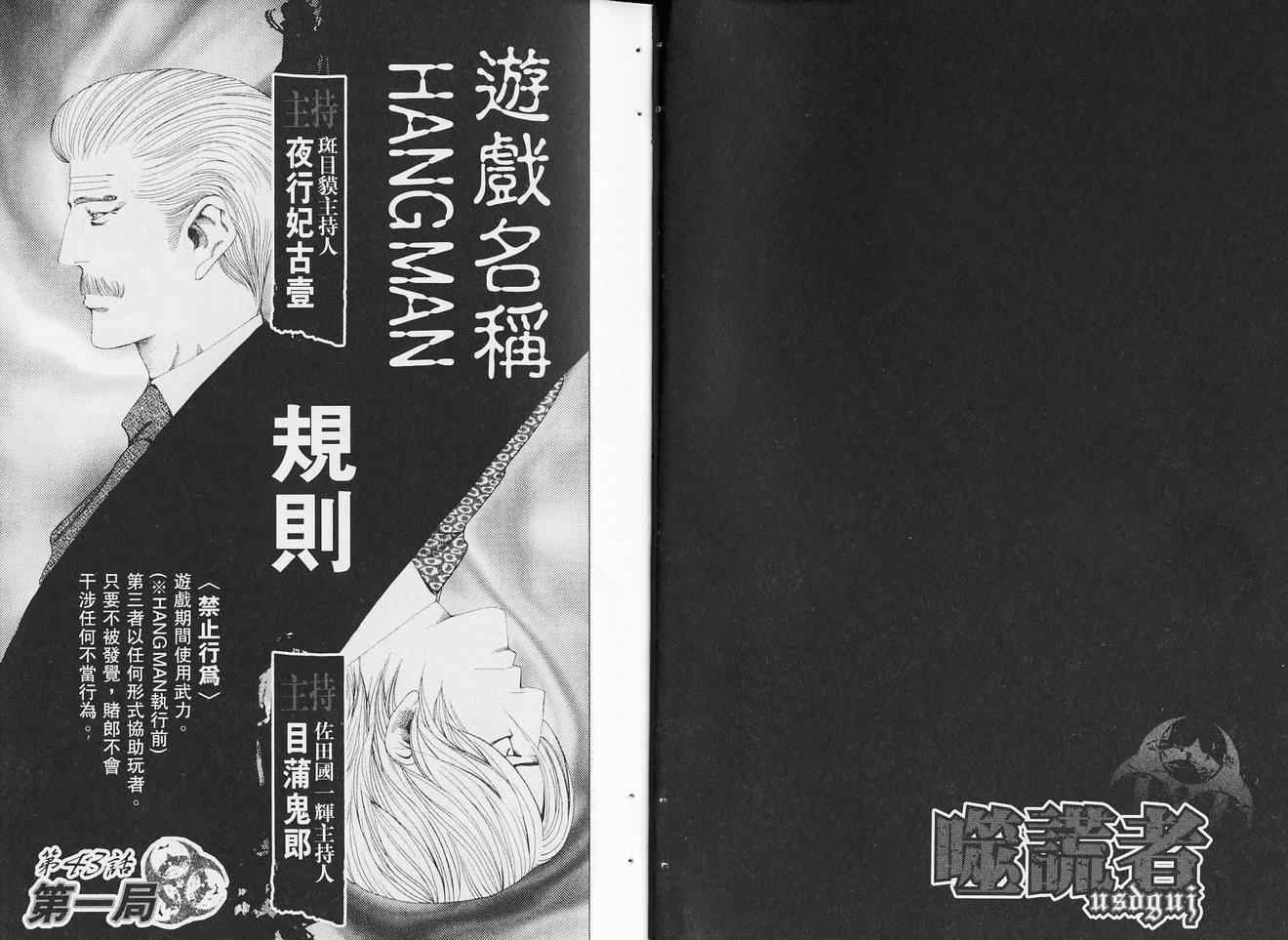 《噬谎者》漫画最新章节第5卷免费下拉式在线观看章节第【4】张图片