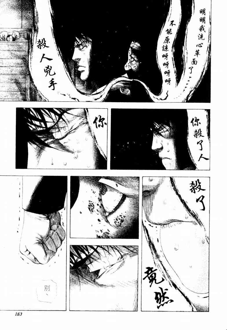 《噬谎者》漫画最新章节第16卷免费下拉式在线观看章节第【166】张图片