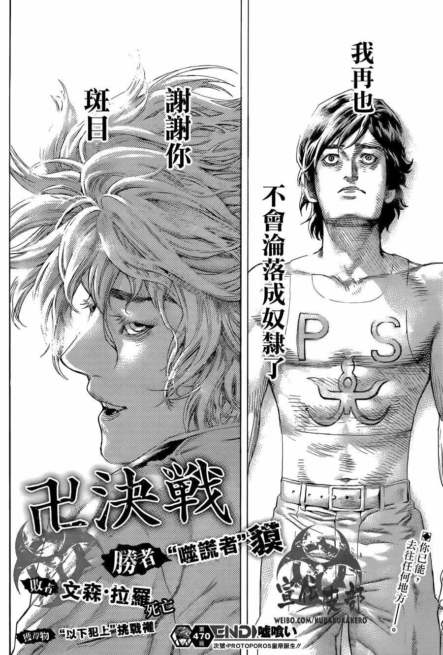 《噬谎者》漫画最新章节第470话免费下拉式在线观看章节第【17】张图片