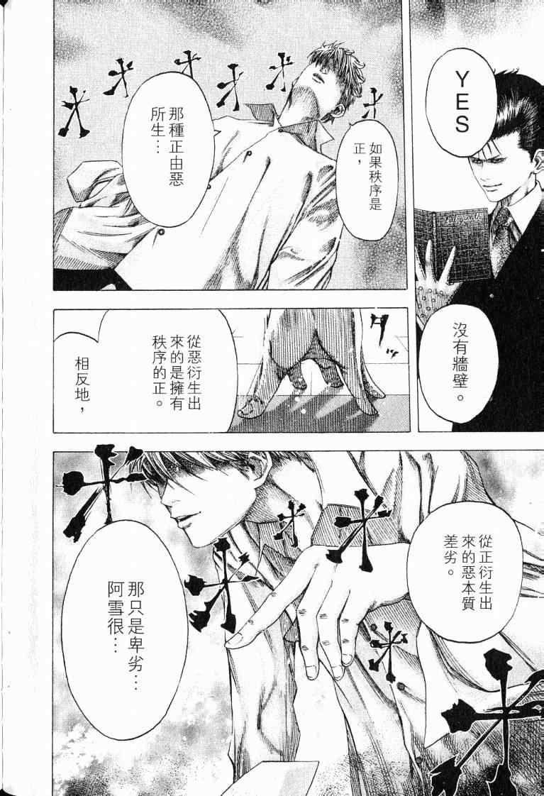 《噬谎者》漫画最新章节第10卷免费下拉式在线观看章节第【106】张图片