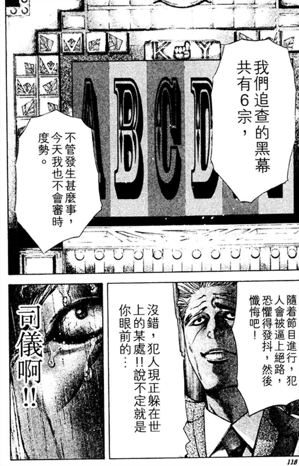 《噬谎者》漫画最新章节第181话免费下拉式在线观看章节第【18】张图片