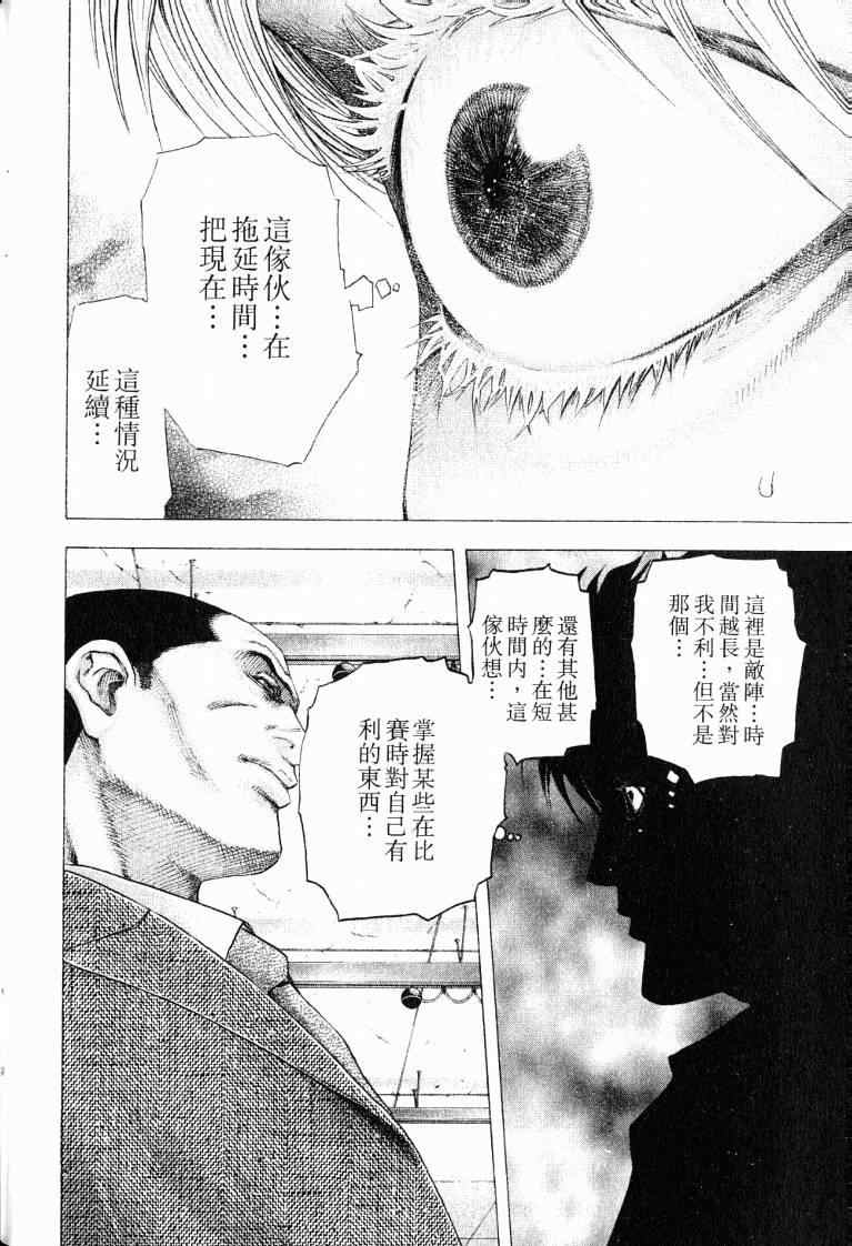 《噬谎者》漫画最新章节第10卷免费下拉式在线观看章节第【186】张图片