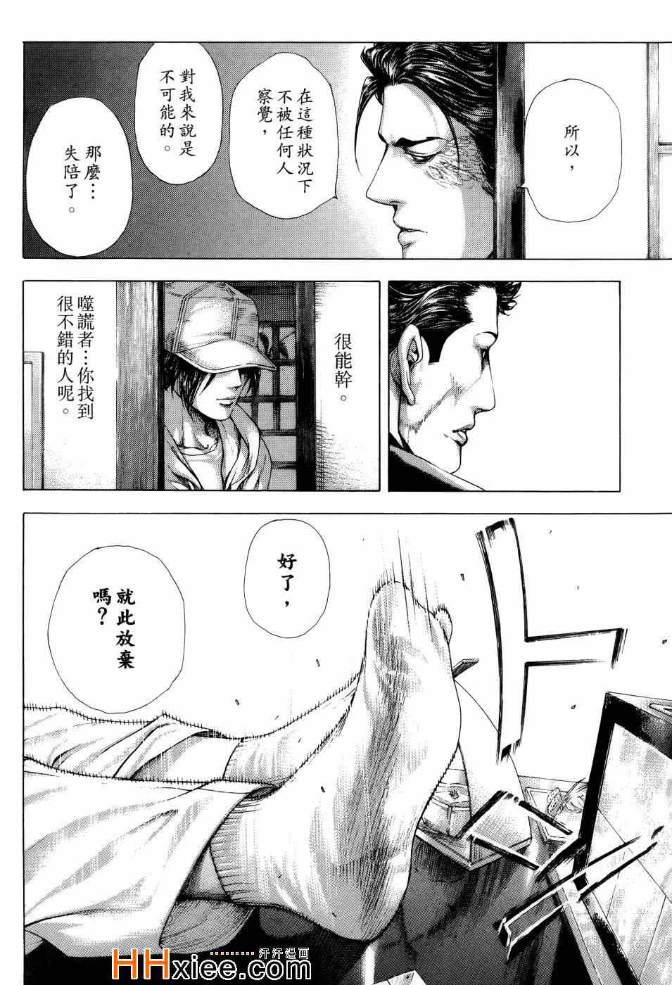 《噬谎者》漫画最新章节第30卷免费下拉式在线观看章节第【32】张图片