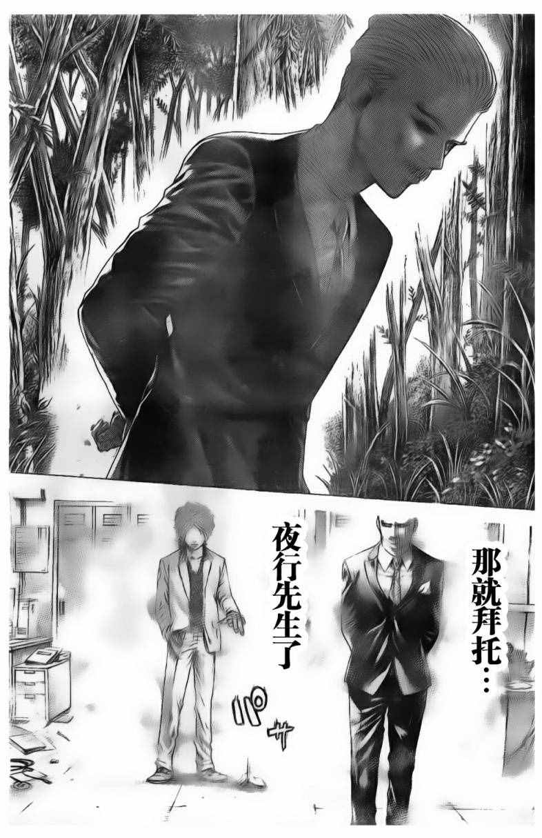 《噬谎者》漫画最新章节第487话免费下拉式在线观看章节第【7】张图片