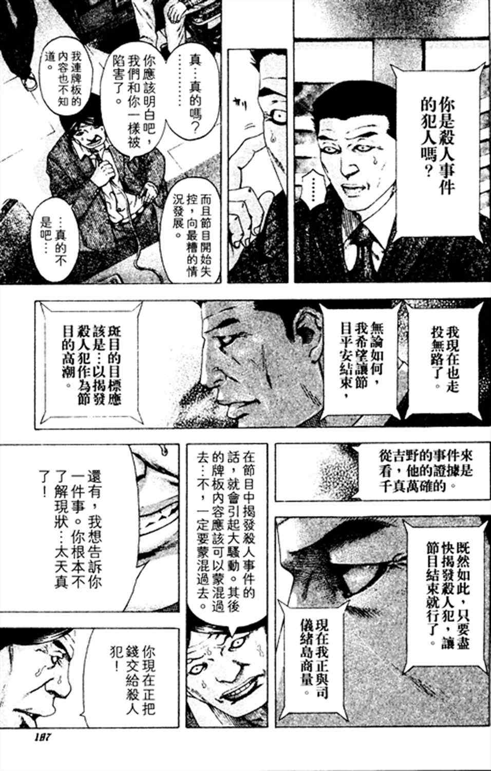 《噬谎者》漫画最新章节第185话免费下拉式在线观看章节第【13】张图片