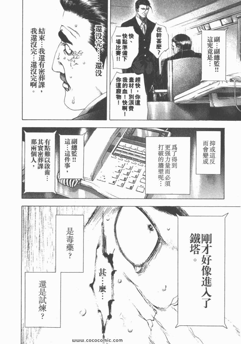 《噬谎者》漫画最新章节第23卷免费下拉式在线观看章节第【105】张图片