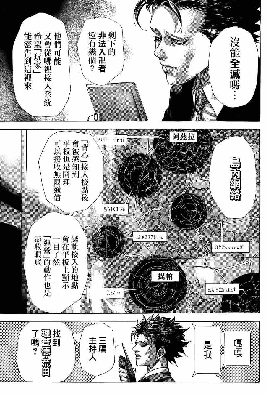 《噬谎者》漫画最新章节第409话免费下拉式在线观看章节第【10】张图片