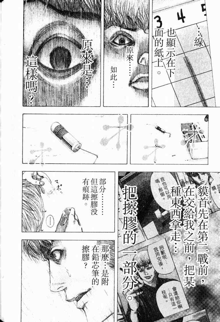 《噬谎者》漫画最新章节第10卷免费下拉式在线观看章节第【112】张图片