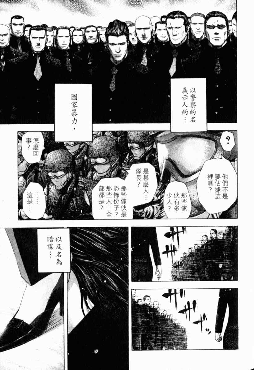 《噬谎者》漫画最新章节第20卷免费下拉式在线观看章节第【96】张图片