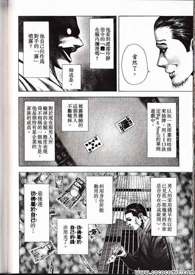 《噬谎者》漫画最新章节第29卷免费下拉式在线观看章节第【201】张图片