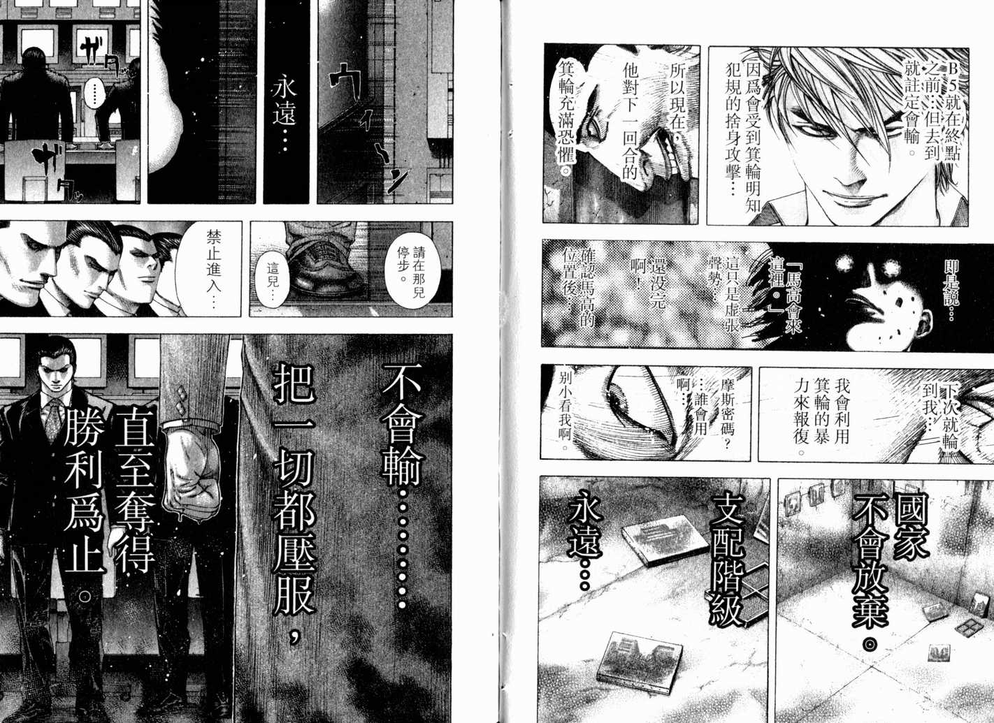 《噬谎者》漫画最新章节第13卷免费下拉式在线观看章节第【86】张图片