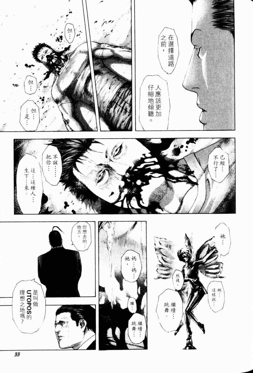 《噬谎者》漫画最新章节第22卷免费下拉式在线观看章节第【54】张图片