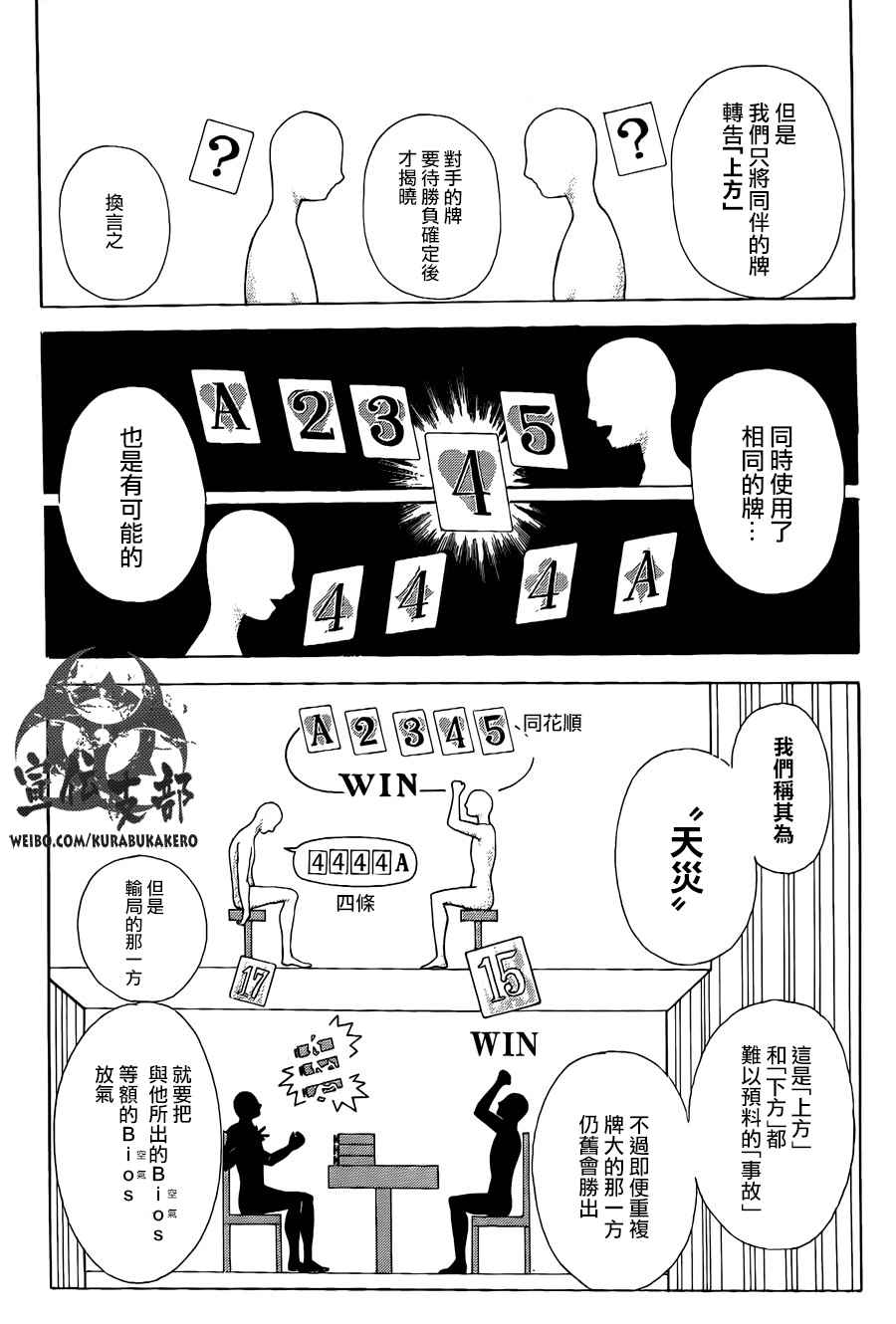 《噬谎者》漫画最新章节第449话免费下拉式在线观看章节第【7】张图片