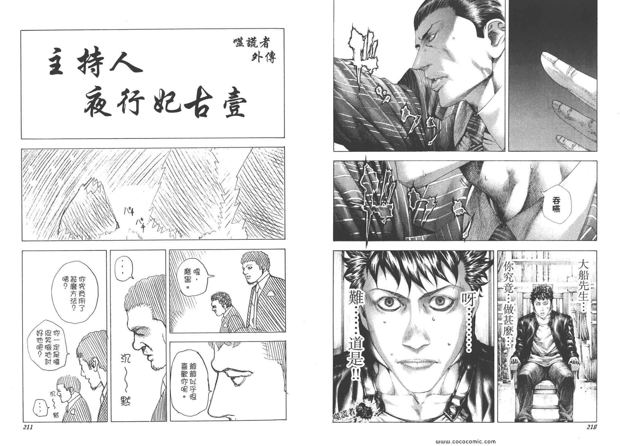 《噬谎者》漫画最新章节第28卷免费下拉式在线观看章节第【108】张图片