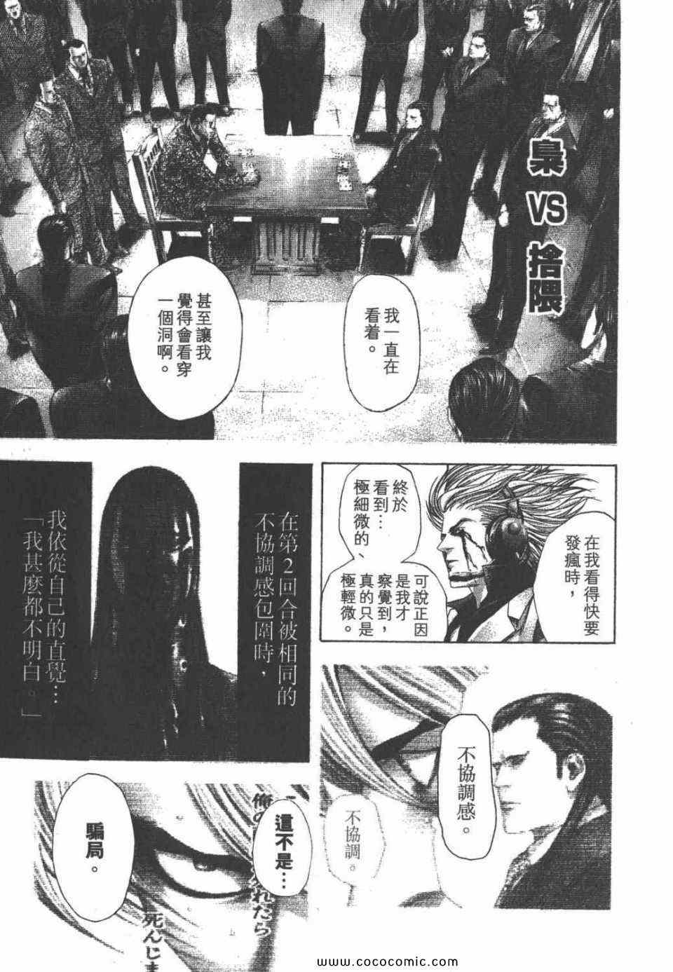 《噬谎者》漫画最新章节第24卷免费下拉式在线观看章节第【177】张图片