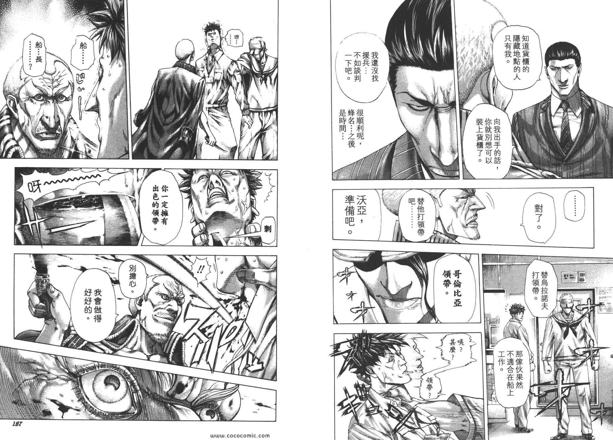 《噬谎者》漫画最新章节第26卷免费下拉式在线观看章节第【96】张图片