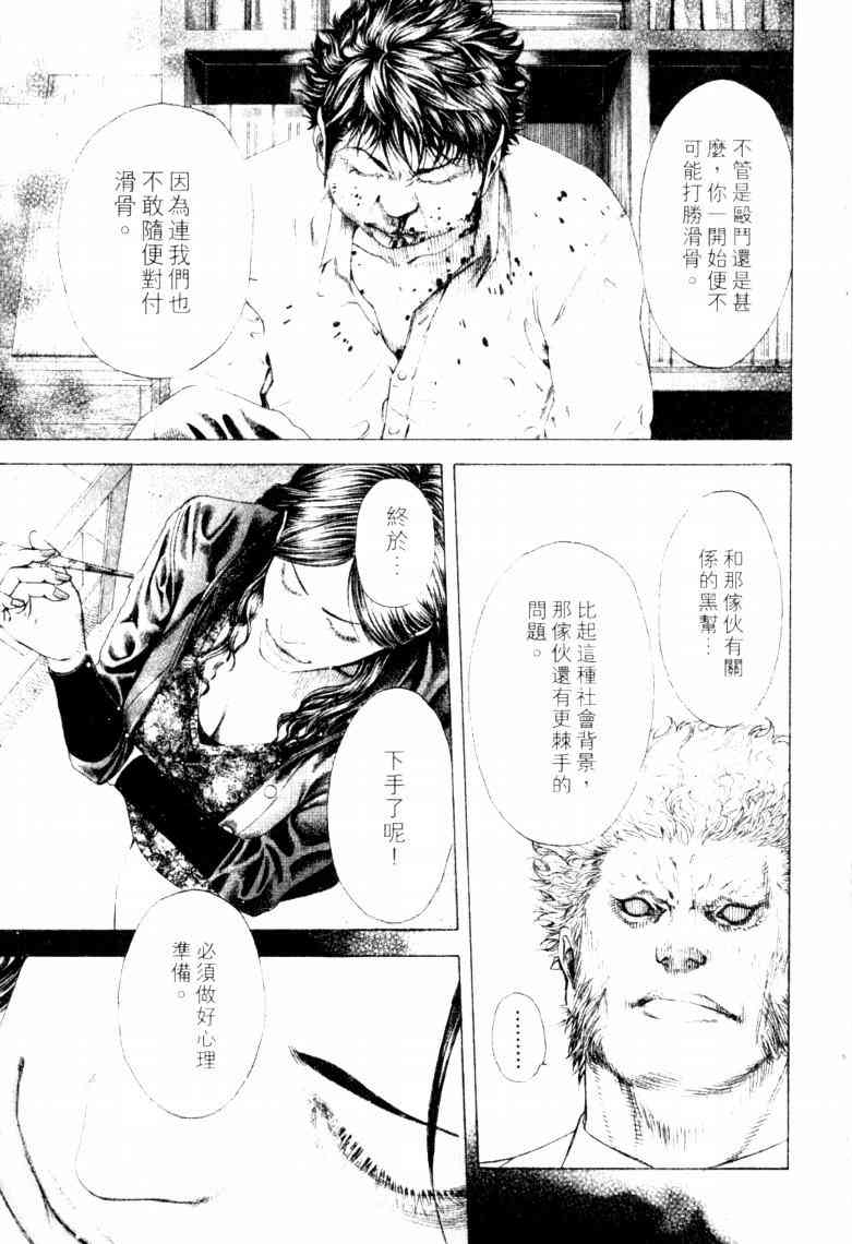 《噬谎者》漫画最新章节第16卷免费下拉式在线观看章节第【180】张图片