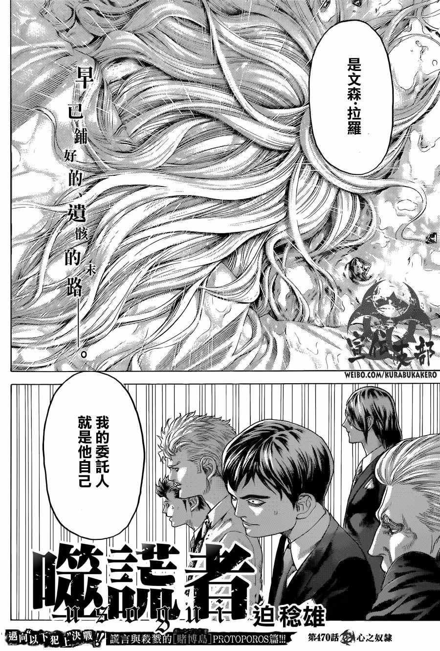 《噬谎者》漫画最新章节第470话免费下拉式在线观看章节第【2】张图片