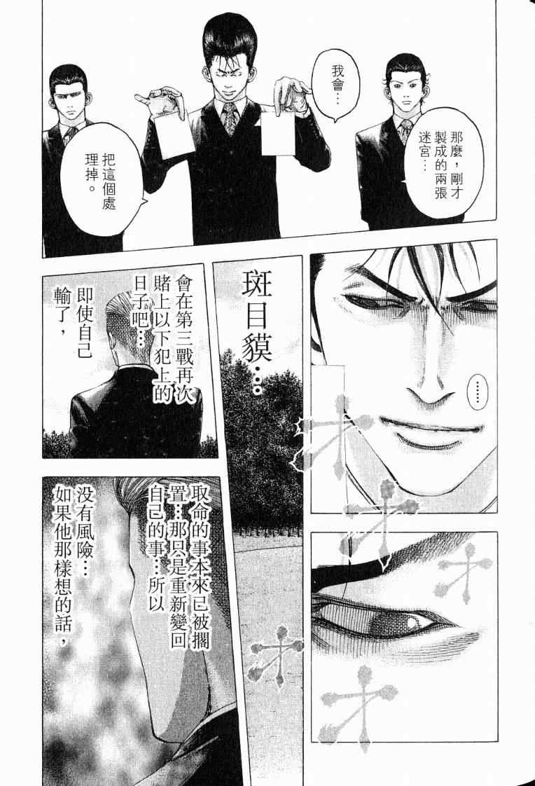 《噬谎者》漫画最新章节第10卷免费下拉式在线观看章节第【55】张图片