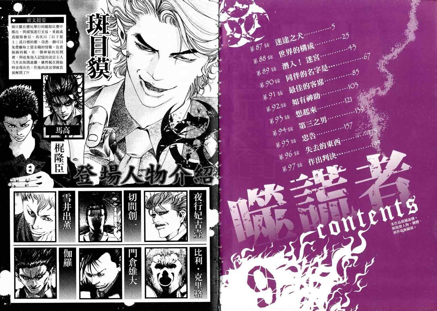 《噬谎者》漫画最新章节第9卷免费下拉式在线观看章节第【4】张图片