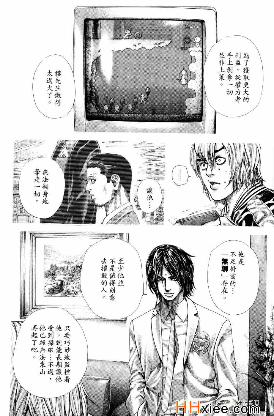 《噬谎者》漫画最新章节第30卷免费下拉式在线观看章节第【10】张图片