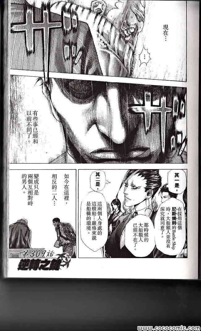 《噬谎者》漫画最新章节第29卷免费下拉式在线观看章节第【42】张图片