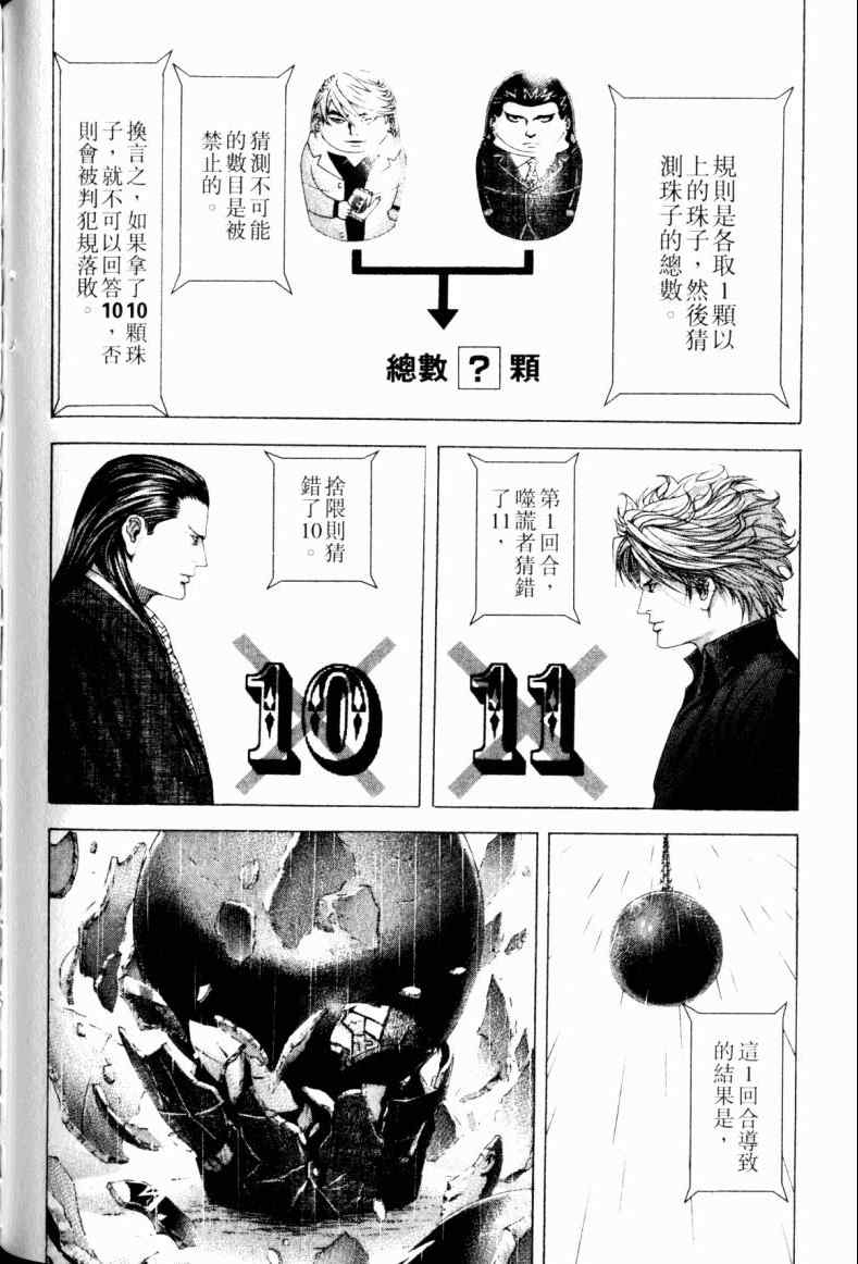 《噬谎者》漫画最新章节第21卷免费下拉式在线观看章节第【147】张图片