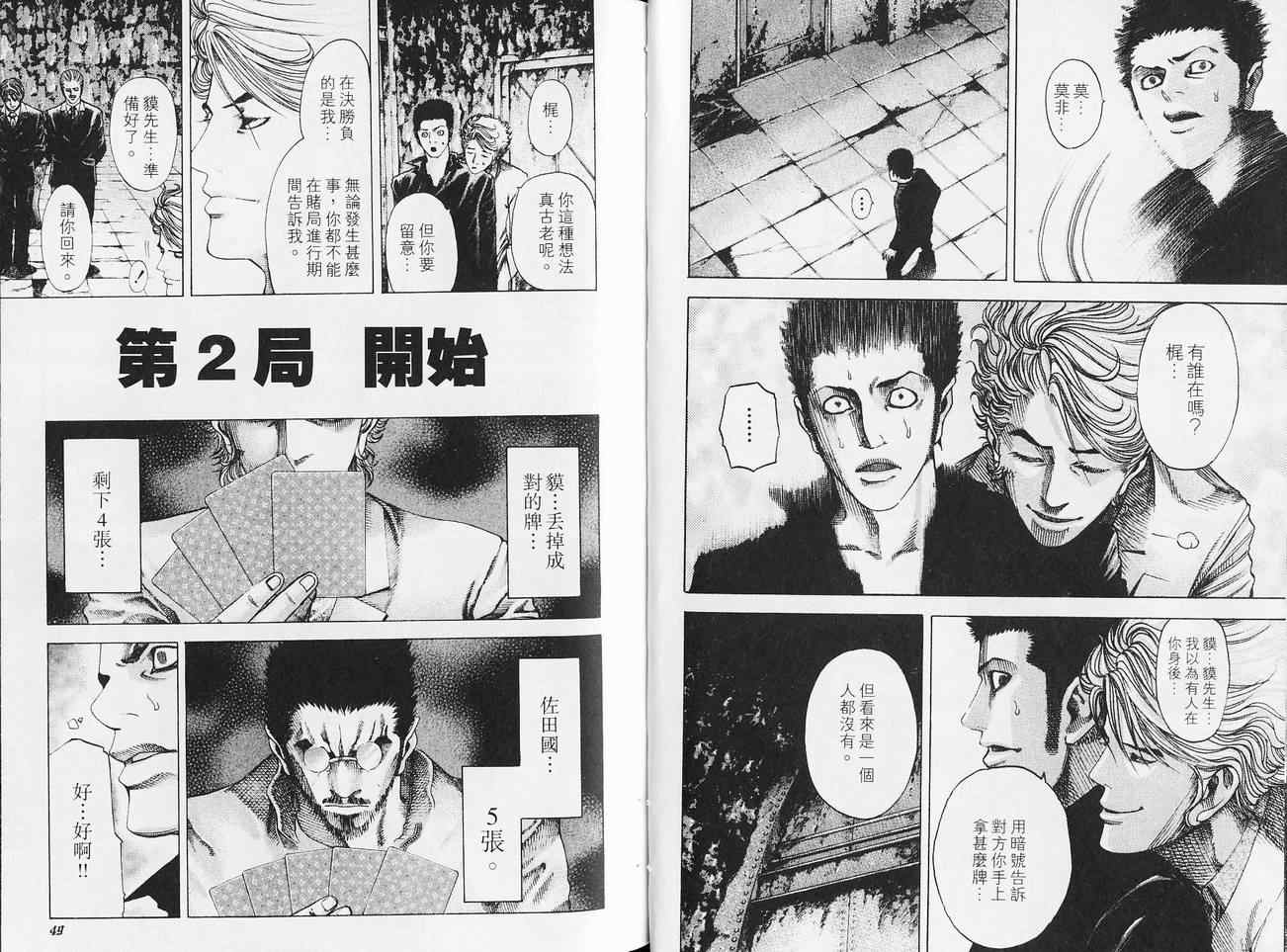 《噬谎者》漫画最新章节第5卷免费下拉式在线观看章节第【26】张图片