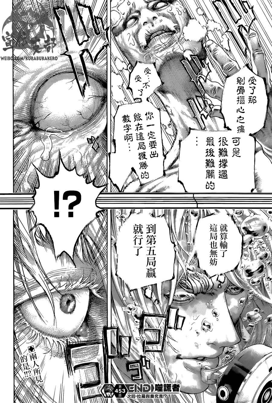 《噬谎者》漫画最新章节第453话免费下拉式在线观看章节第【13】张图片