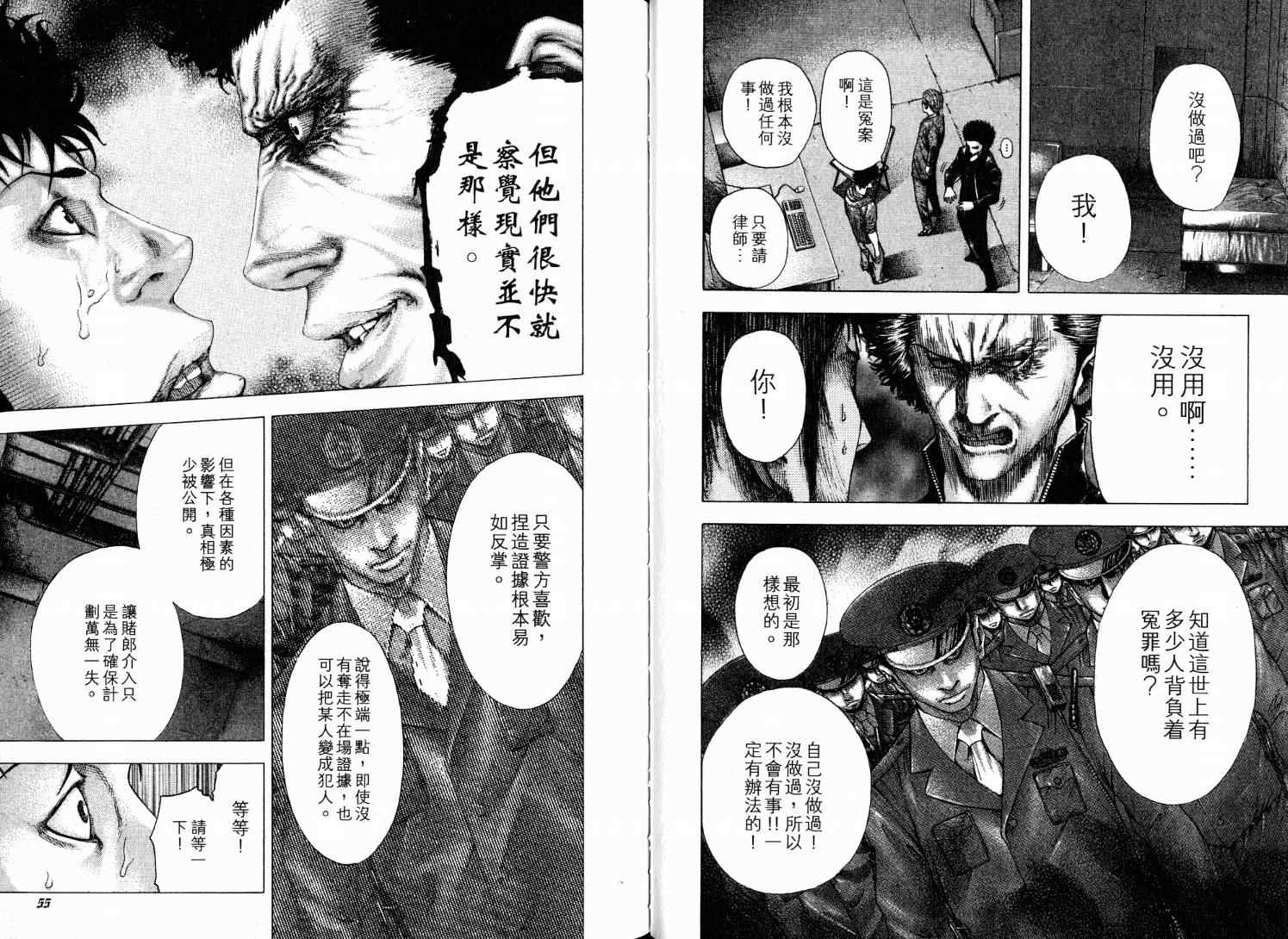 《噬谎者》漫画最新章节第9卷免费下拉式在线观看章节第【30】张图片