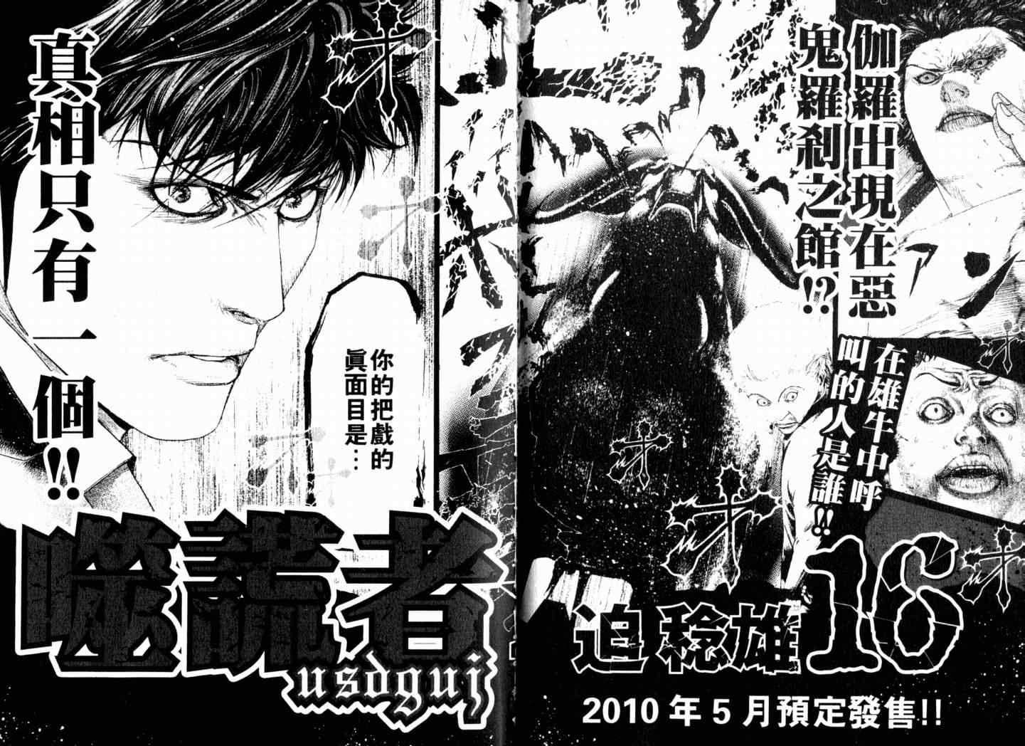 《噬谎者》漫画最新章节第15卷免费下拉式在线观看章节第【114】张图片