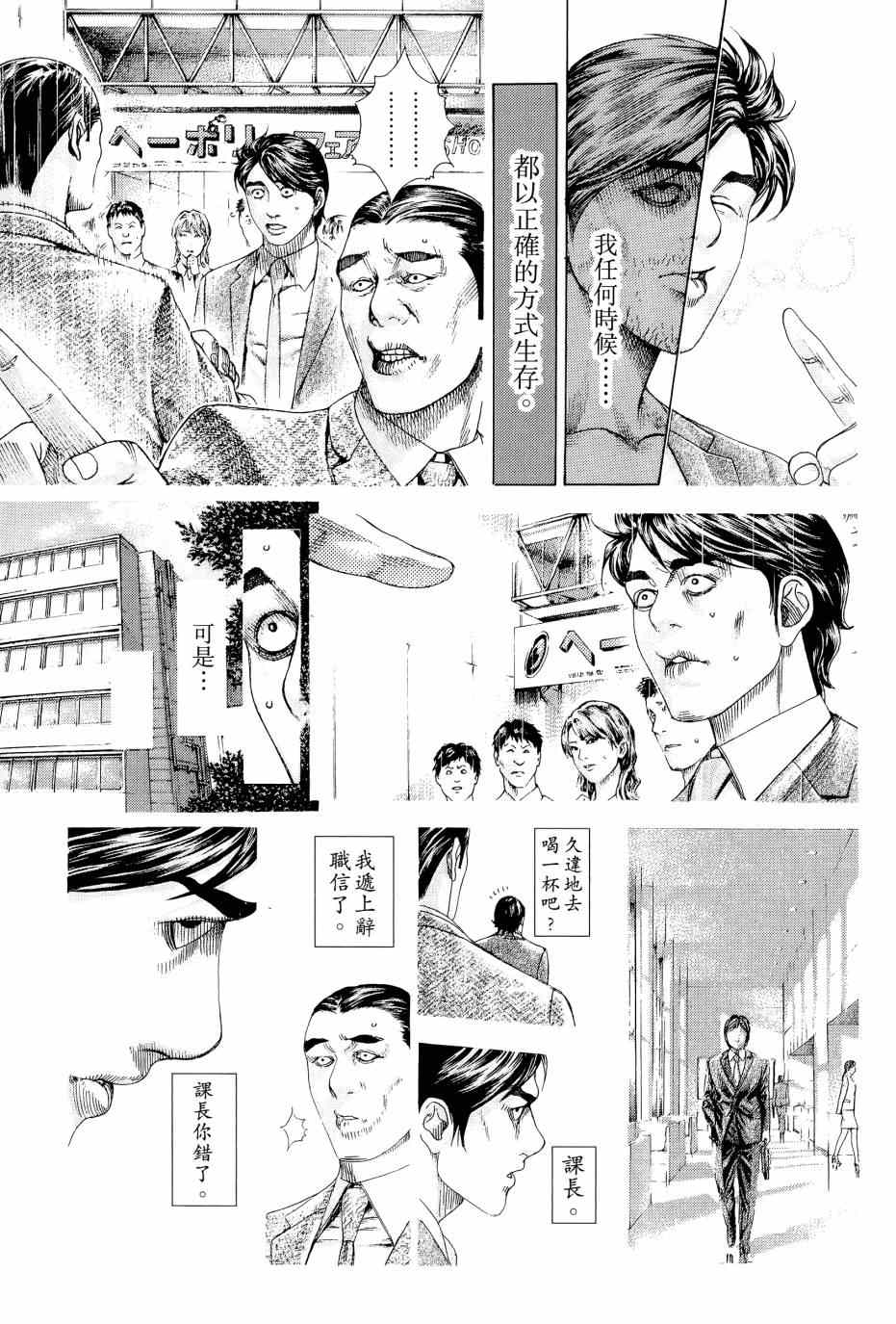 《噬谎者》漫画最新章节第31卷免费下拉式在线观看章节第【162】张图片