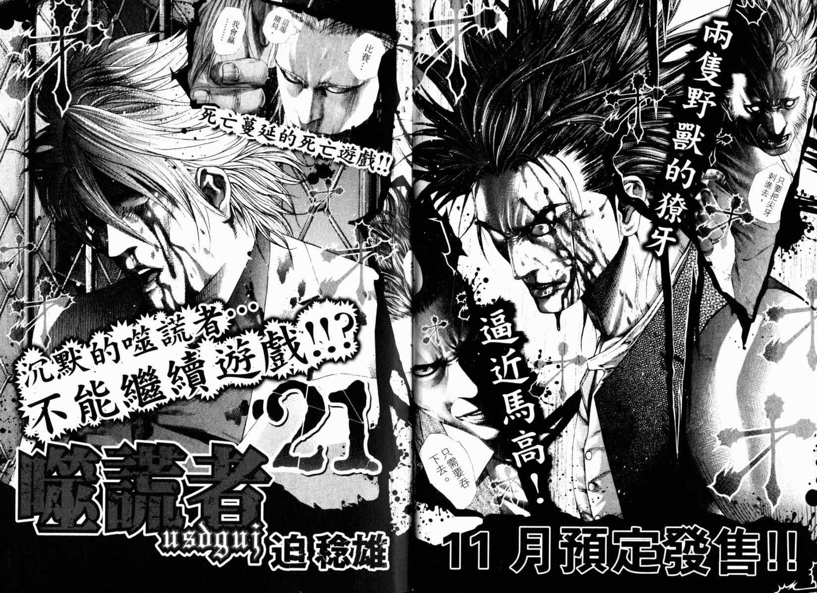 《噬谎者》漫画最新章节第20卷免费下拉式在线观看章节第【212】张图片