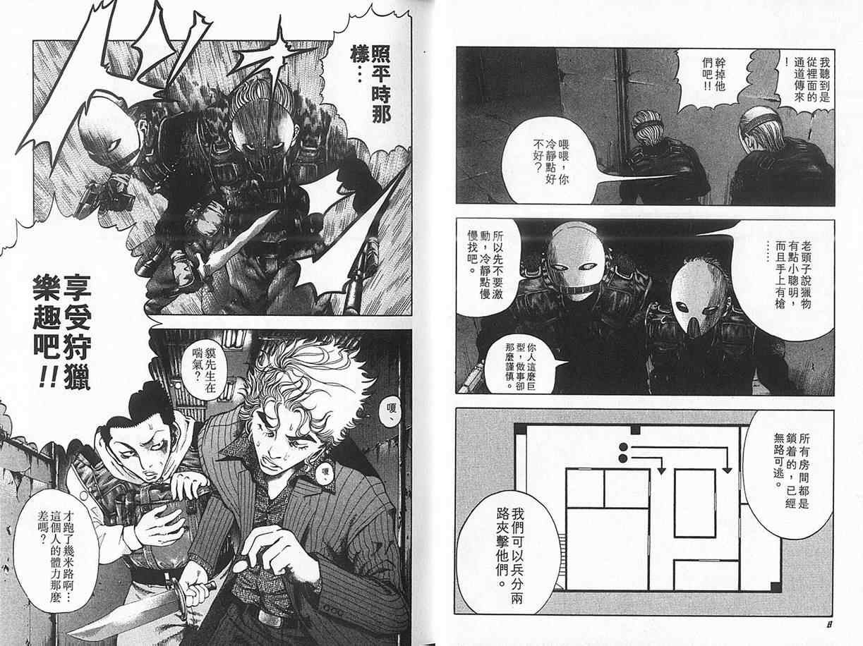 《噬谎者》漫画最新章节第2卷免费下拉式在线观看章节第【7】张图片