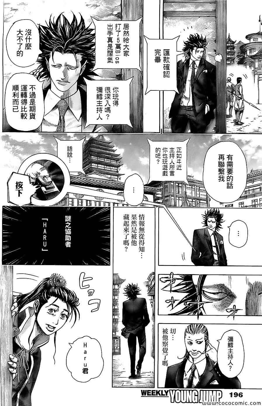 《噬谎者》漫画最新章节第361话免费下拉式在线观看章节第【2】张图片