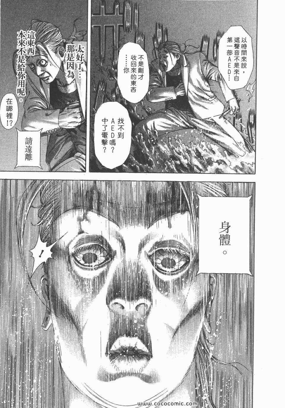 《噬谎者》漫画最新章节第23卷免费下拉式在线观看章节第【56】张图片