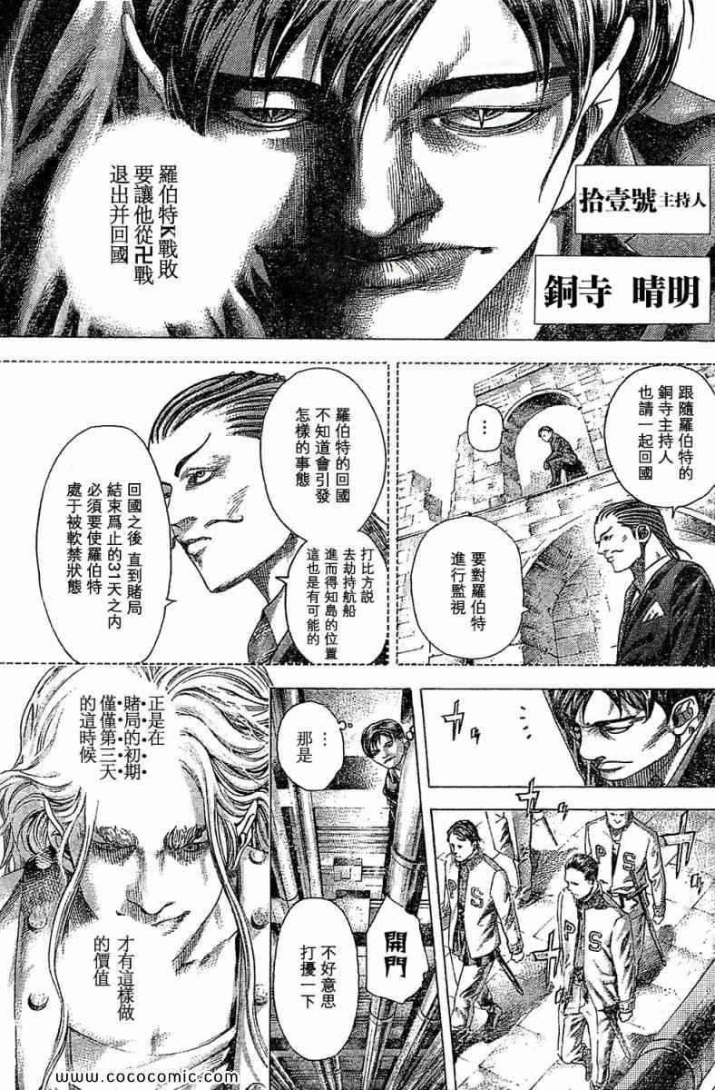 《噬谎者》漫画最新章节第353话免费下拉式在线观看章节第【18】张图片